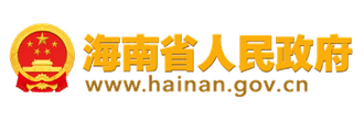 People's Government of Hainan Province